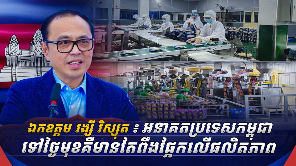 ឯកឧត្តម វង្សី វិស្សុត