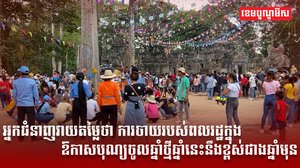 បុណ្យចូលឆ្នាំថ្មី