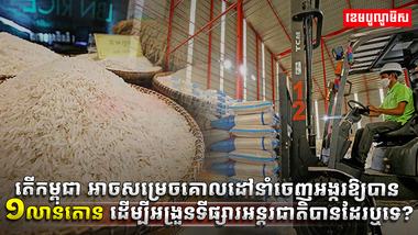 ឱ្យបាន
