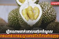 ទីផ្សារទុរេន