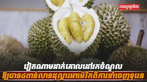 ទីផ្សារទុរេន