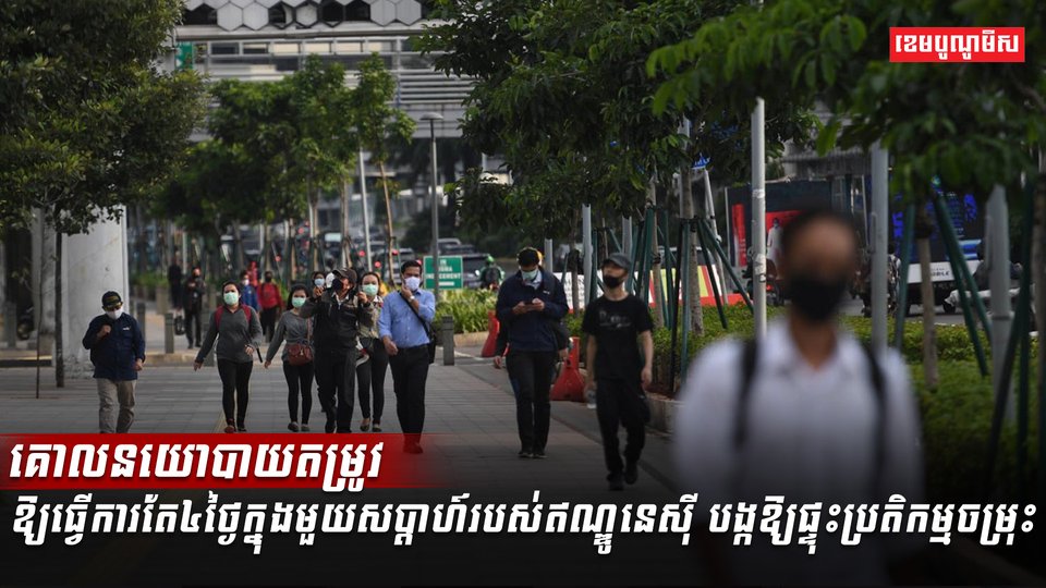 មេដឹកនាំឥណ្ឌូណេស៊ី