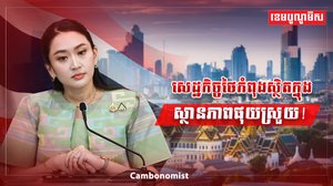 សេដ្ឋកិច្ចថៃ