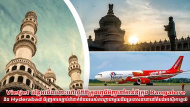 * ការផ្តល់ជូនប្រូម៉ូសិននេះ ផ្តល់ជូនសម្រាប់ផ្លូវហោះហើរវៀតណាម-ឥណ្ឌាទាំងអស់  រួមទាំងការផ្តល់ជូនការបញ្ចុះតម្លែពិសេសចំនួនពីរនៅទូទាំងបណ្តាញហោះហើរ