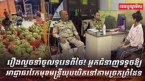 ទីផ្សារទុរេន