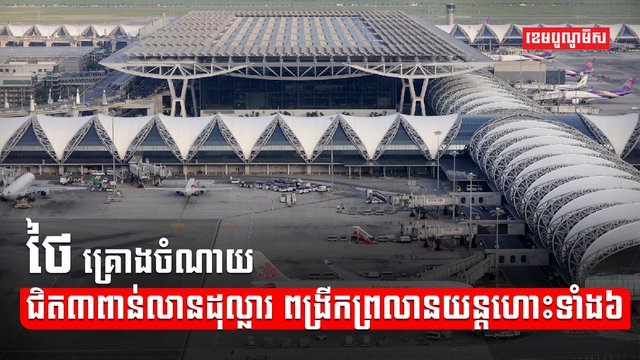 វិស័យអាកាសចរណ៍