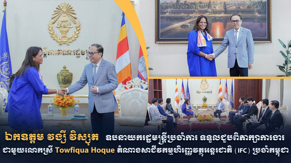 ឯកឧត្តម វង្សី វិស្សុត ឧបនាយករដ្ឋមន្ត្រីប្រចាំការ