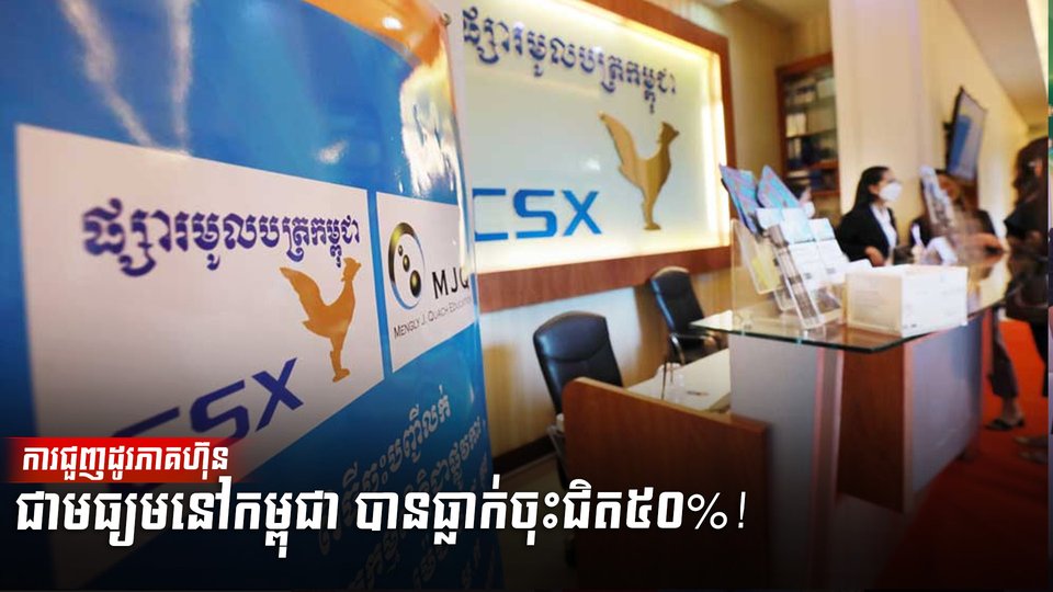 ផ្សារមូលបត្រកម្ពុជា