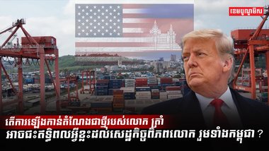 វិស័យសេដ្ឋកិច្ច