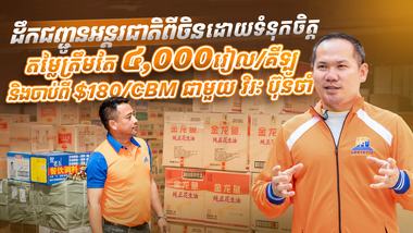 រុមហ៊ុន វិរៈ ប៊ុនថាំ