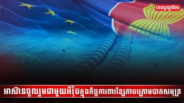 ខ្សែកាបក្រោមបាតសមុទ្រ