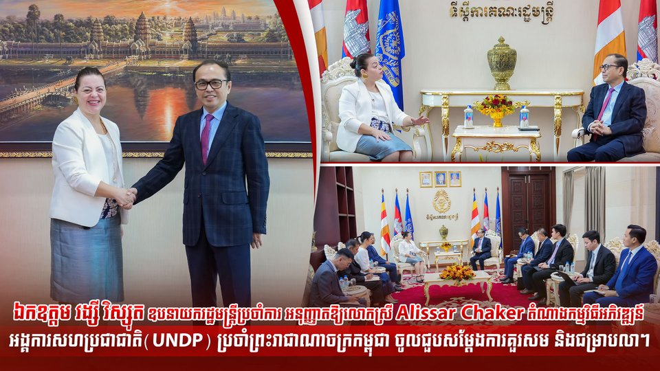 ឯកឧត្តម វង្សី វិស្សុត ឧបនាយករដ្ឋមន្ត្រីប្រចាំការ