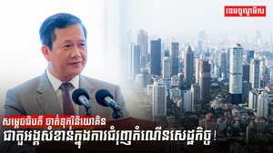 សម្តេចធិបតី ហ៊ុន ម៉ាណែត