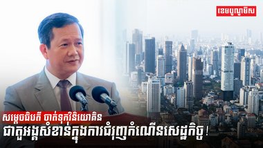 សម្តេចធិបតី ហ៊ុន ម៉ាណែត