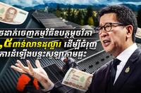 បន្ទះសូឡា