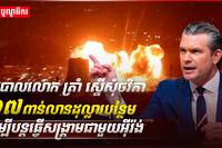 រដ្ឋបាលលោក ត្រាំ