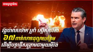 រដ្ឋបាលលោក ត្រាំ