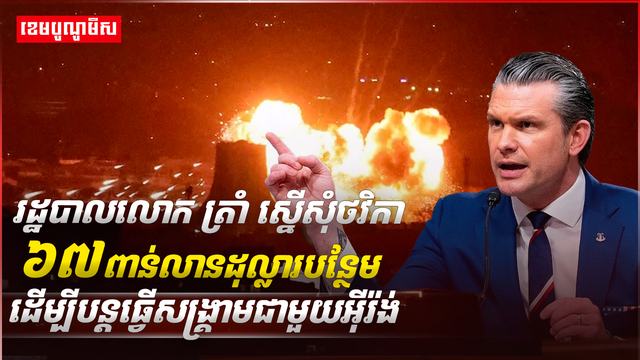 រដ្ឋបាលលោក ត្រាំ