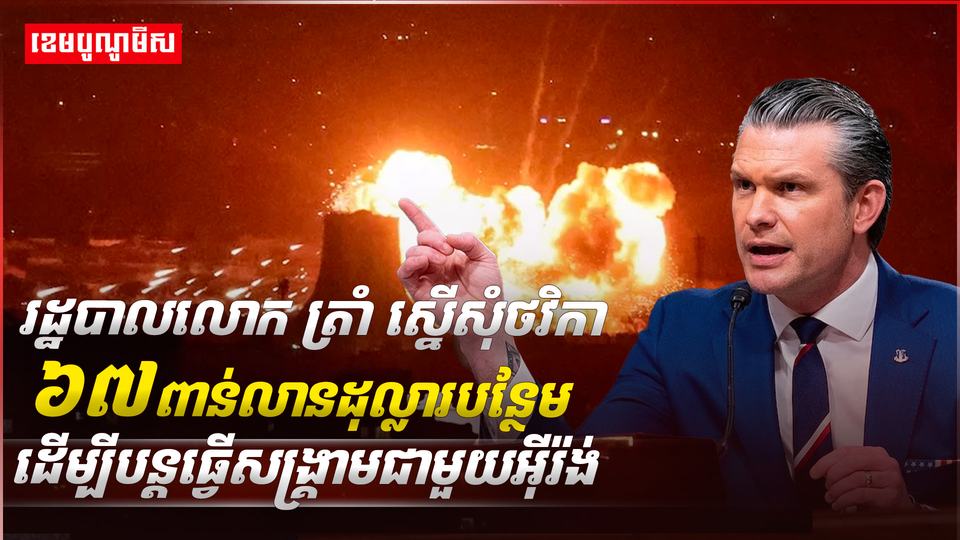 រដ្ឋបាលលោក ត្រាំ