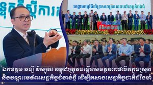 ឯកឧត្តម វង្សី វិស្សុត៖