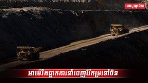 វិស័យរ៉ែ