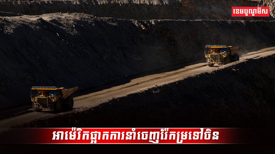 វិស័យរ៉ែ