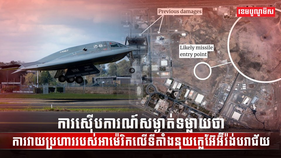ការស៊ើបការណ៍សម្ងាត់ទម្លាយឱ្យដឹងថា