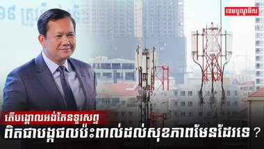 តើបង្គោលអង់តែនទូរសព្ទ