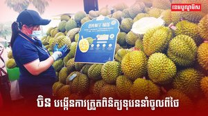 ទីផ្សារទុរេន