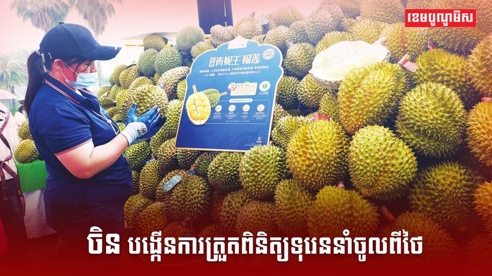 ទីផ្សារទុរេន