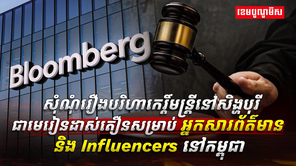 ស្ថាប័នព័ត៌មាន