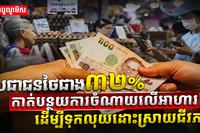 ប្រជាជនថៃ