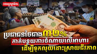 ប្រជាជនថៃ
