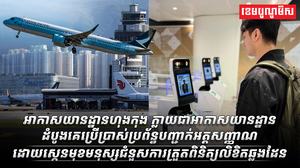 លិខិតឆ្លងដែន
