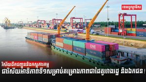 វិស័យដឹកជញ្ជូន