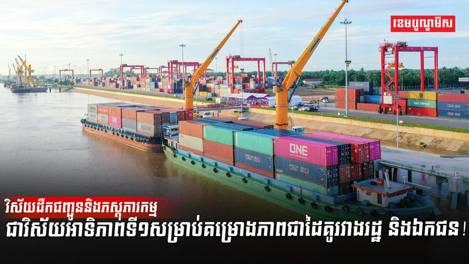 វិស័យដឹកជញ្ជូន