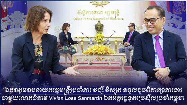 ឯកឧត្តមឧបនាយករដ្ឋមន្ត្រីប្រចាំការ វង្សី វិស្សុត