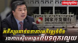 អំពើពុករលួយ