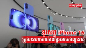 ក្រុមហ៊ុន Apple