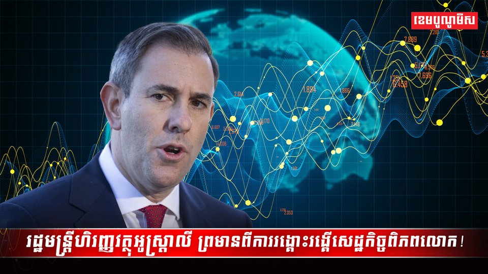 សេដ្ឋកិច្ចពិភពលោក
