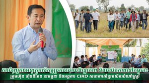 ការជំរុញការអនុវត្តកសិកម្មប្រកបដោយនិរន្តរភាព និងផលិតភាពនៅកម្ពុជា៖ ក្រុមហ៊ុន ហ៊ិននីគែន ខេមបូឌា និងអង្គការ CIRD សហការគាំទ្រកសិករដំណាំស្រូវ