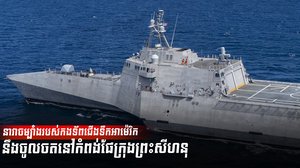 នាវាចម្បាំង