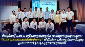 អិលអូអិលស៊ី (LOLC) ពង្រឹងសមត្ថភាពបុគ្គលិក ដោយរៀបចំវគ្គបណ្តុះបណ្តាល “ការគ្រប់គ្រងភាពតានតឹងនៃបំណុល” ដើម្បីលើកកម្ពស់ការផ្តល់សេវាហិរញ្ញវត្ថុប្រកបដោយទំនួលខុសត្រូវនៅខេត្តរតនគិរី