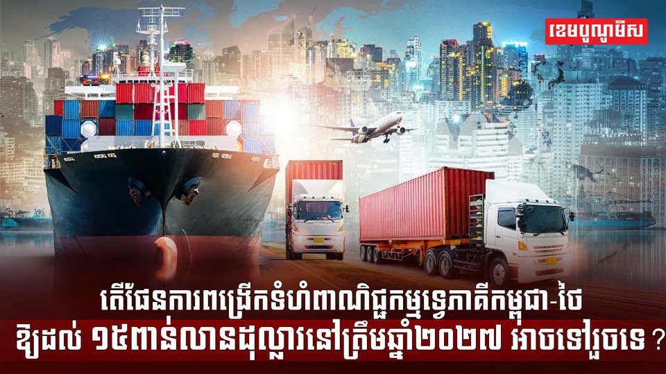 វិស័យពាណិជ្ជកម្ម