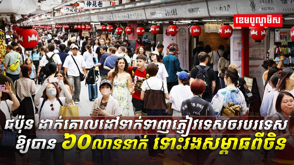 វិស័យទេសចរណ៍
