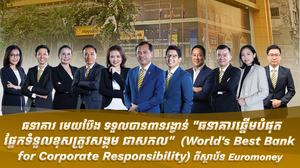 ពានរង្វាន់កិត្តិយសផ្សេងទៀត រួមមាន៖ ធនាគារឆ្នើមផ្នែកភាពចម្រុះ និងបរិយាបន្នប្រចាំអាស៊ី (Asia's Best Bank for Diversity and Inclusion) ធនាគារឆ្នើមបំផុតផ្នែកបរិស្ថាន សង្គម និងអភិបាលកិច្ច ប្រចាំអាស៊ី (Asia's Best Bank for ESG) និង ធនាគារឆ្នើមបំផុត