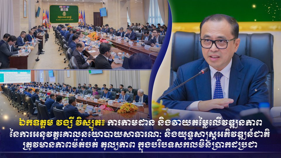 ឯកឧត្តម វង្សី វិស្សុត៖
