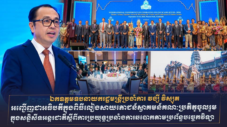 ឯកឧត្តមឧបនាយករដ្ឋមន្រ្តីប្រចាំការ វង្សី វិស្សុត