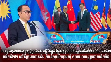 ឯកឧត្តមឧបនាយករដ្ឋមន្ត្រីប្រចាំការ វង្សី វិស្សុត