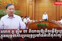 លោក តូ ឡឹម